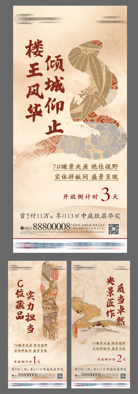 源文件下載【享設計】搜索編號：60890009099206622【地產倒計時海報】