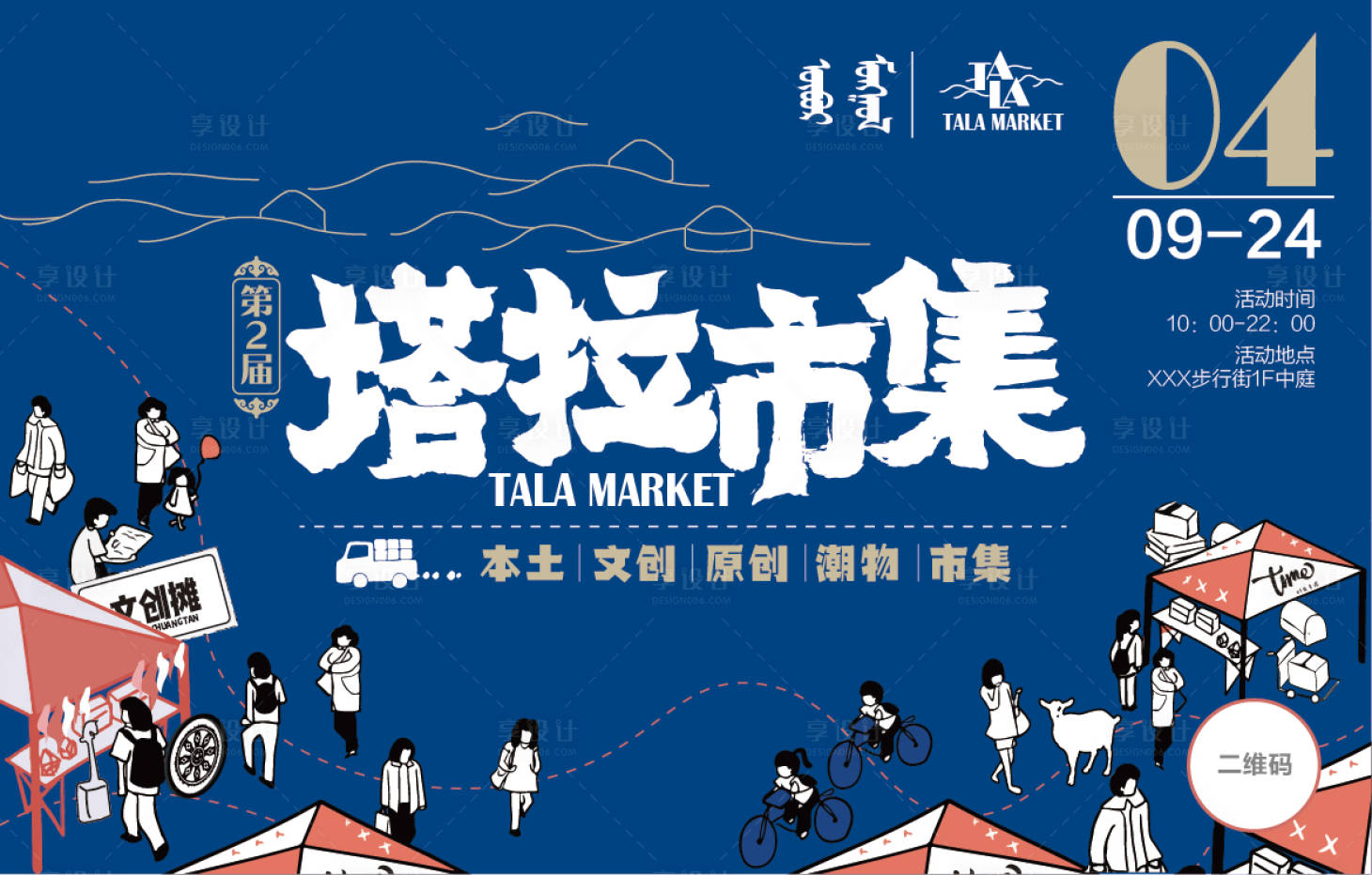 源文件下载【享设计】搜索编号：44530008904224271【市集海报】