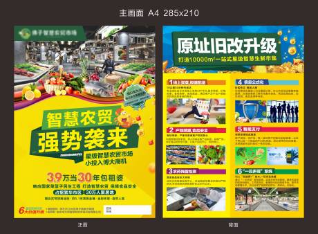 源文件下载【享设计】搜索编号：50900008684295754【地产农贸市场DM宣传单】