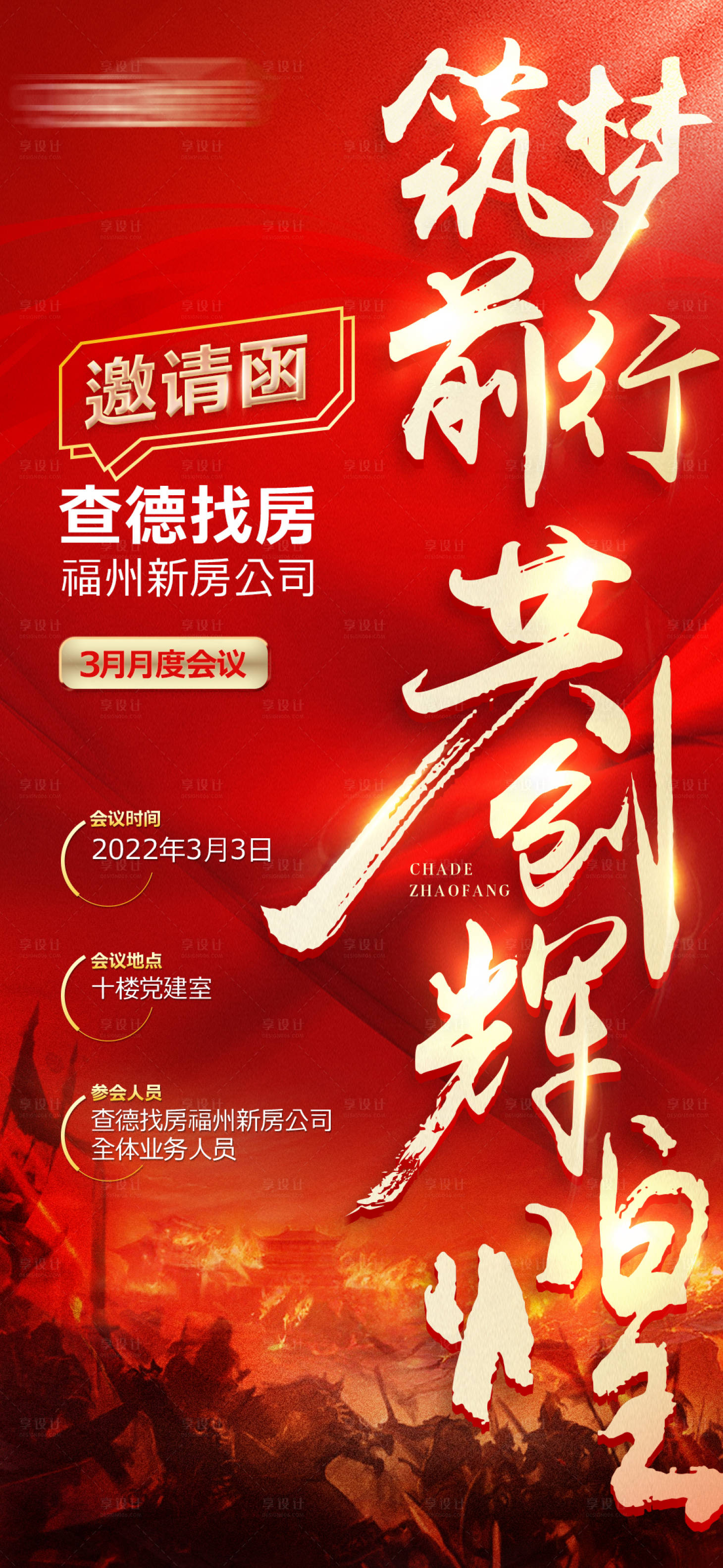 源文件下載【享設計】搜索編號：49590008691498766【月會邀請函】