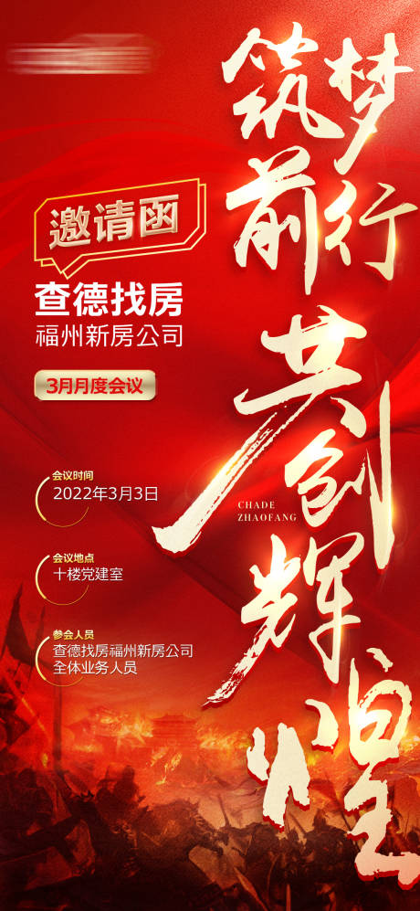 源文件下载【月会邀请函】编号：20220302171705219