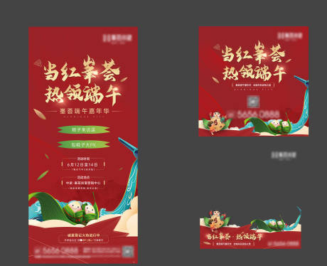 源文件下載【享設(shè)計】搜索編號：13090008963371283【端午節(jié)暖場活動宣傳】