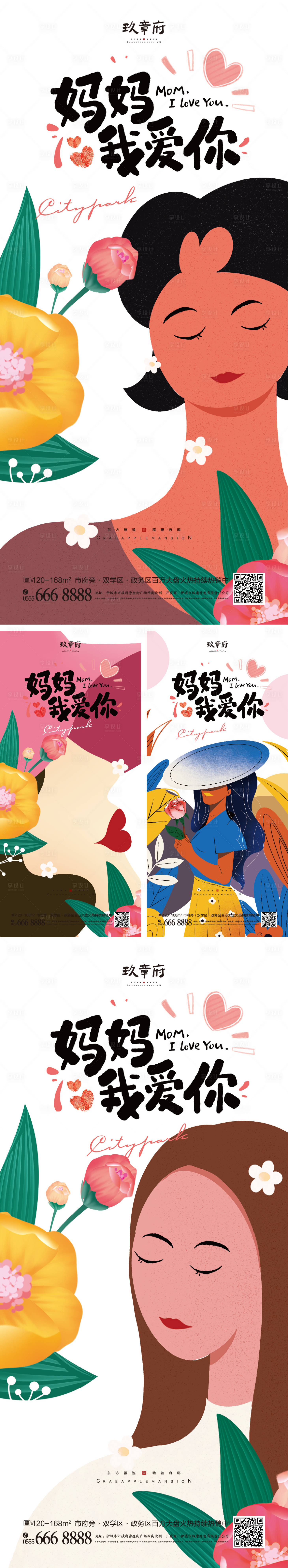 源文件下载【享设计】搜索编号：88820009143356639【母亲节海报】