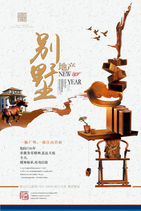 新中式别墅海报