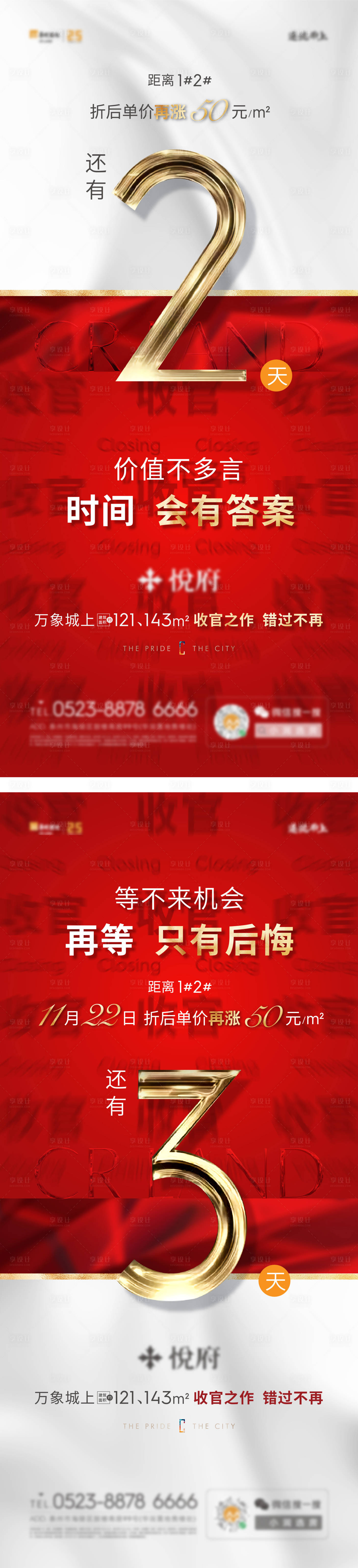 源文件下载【享设计】搜索编号：33330009142989777【海报】