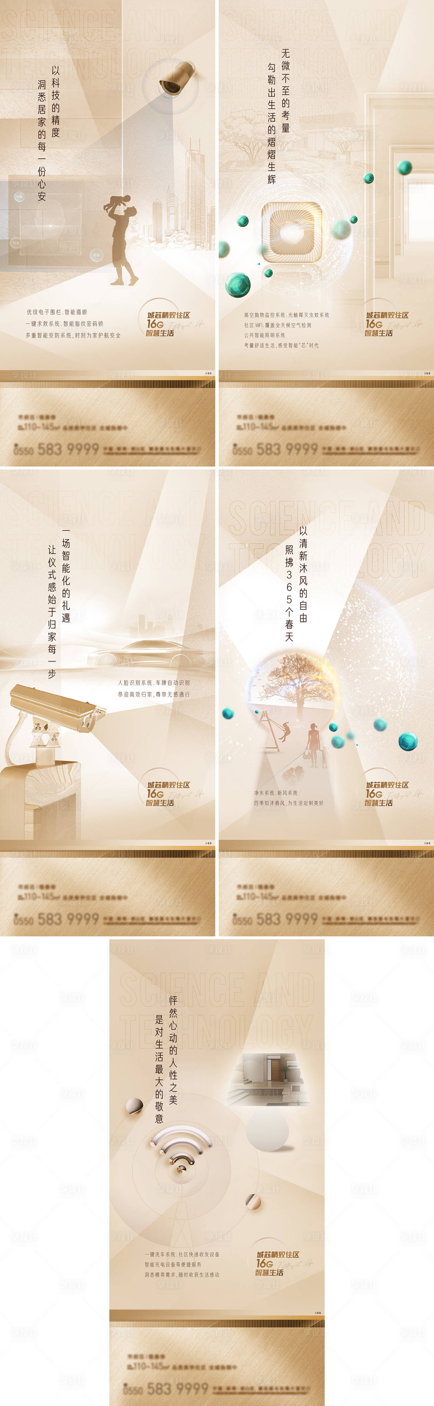 源文件下载【地产物业智能化配套系列稿价值点海报】编号：22330008738836921