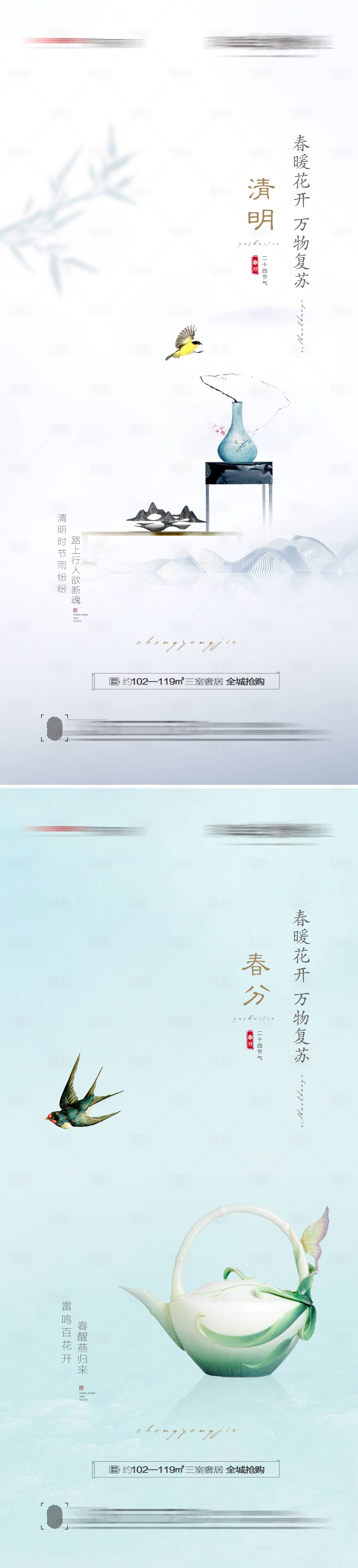 源文件下載【清明春分節氣系列海報】編號：79950008859544640