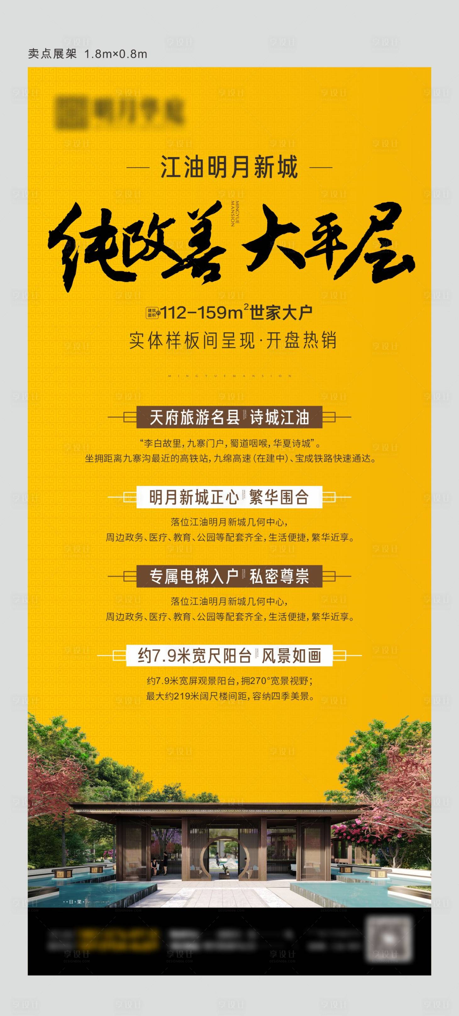 源文件下载【享设计】搜索编号：52150008828606134【展架】