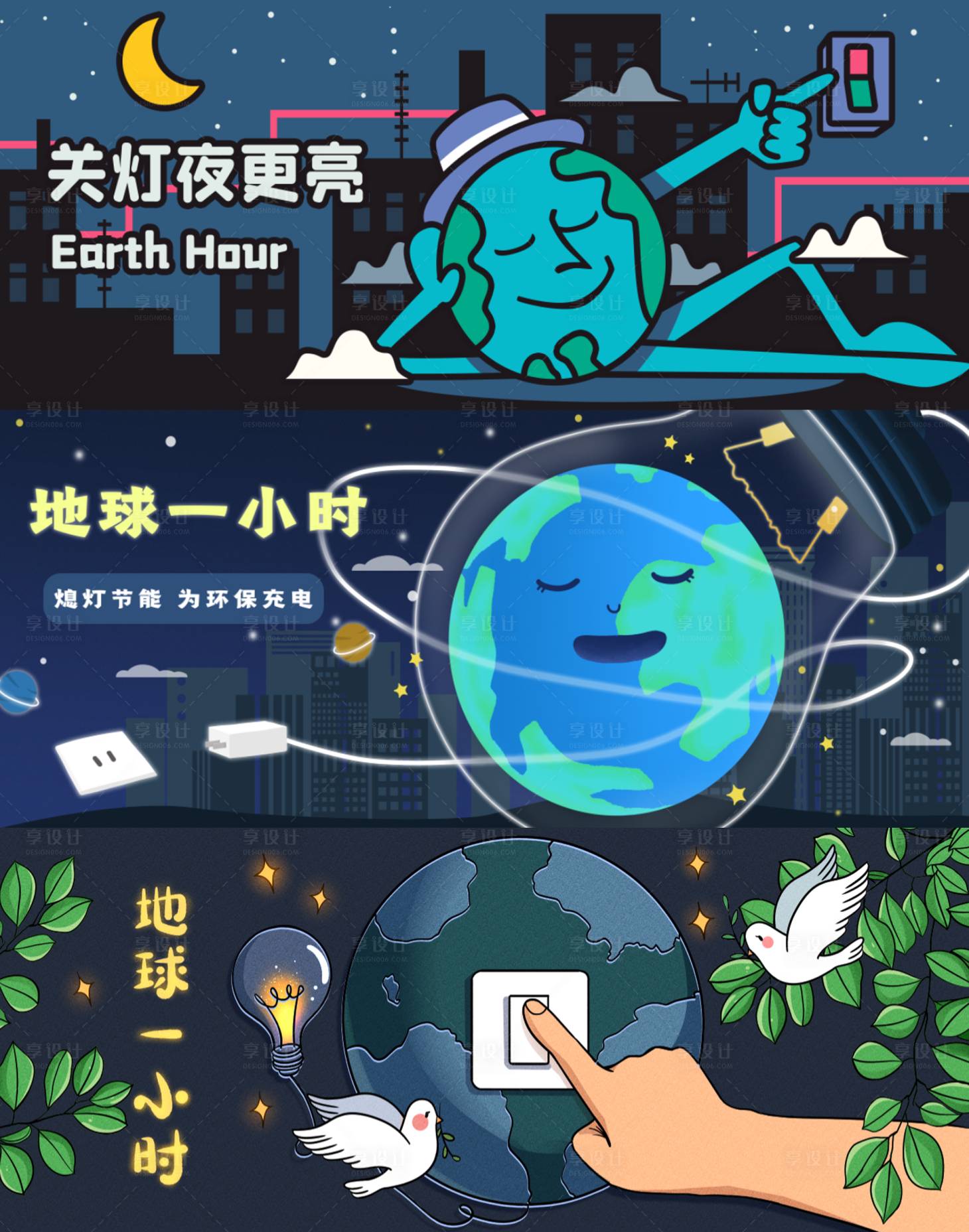 源文件下載【享設計】搜索編號：61250009094634363【地球一小時環保海報展板】