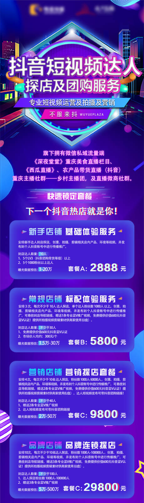 源文件下载【抖音达人探店服务长图】编号：43130008811951158