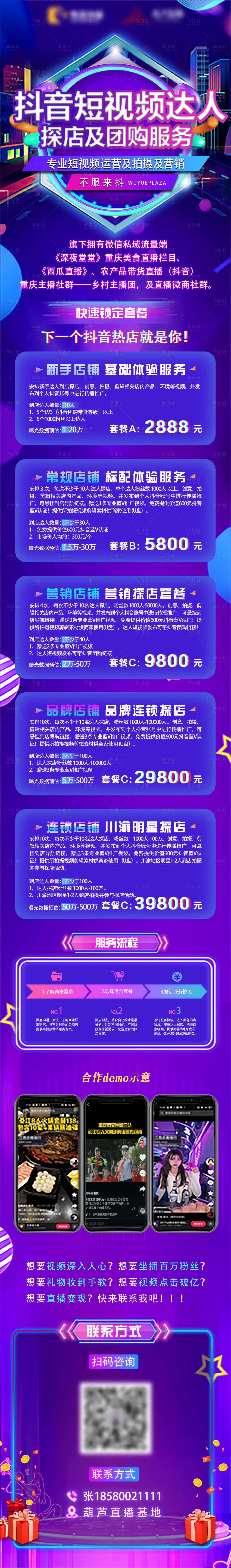 源文件下载【享设计】搜索编号：43130008811951158【抖音达人探店服务长图】