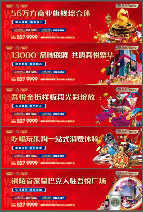 源文件下载【地产广告围挡系列】编号：75460009214353418
