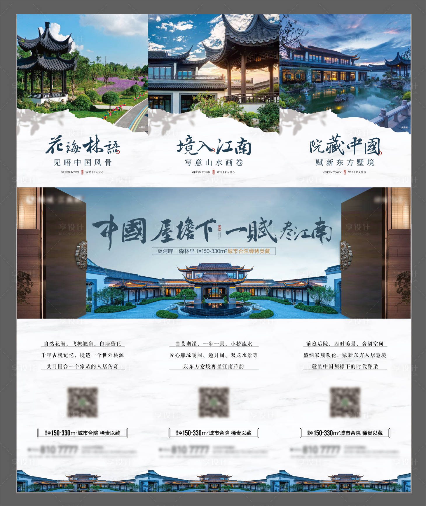 源文件下載【享設(shè)計(jì)】搜索編號(hào)：10660008762306210【中式合院三宮格】