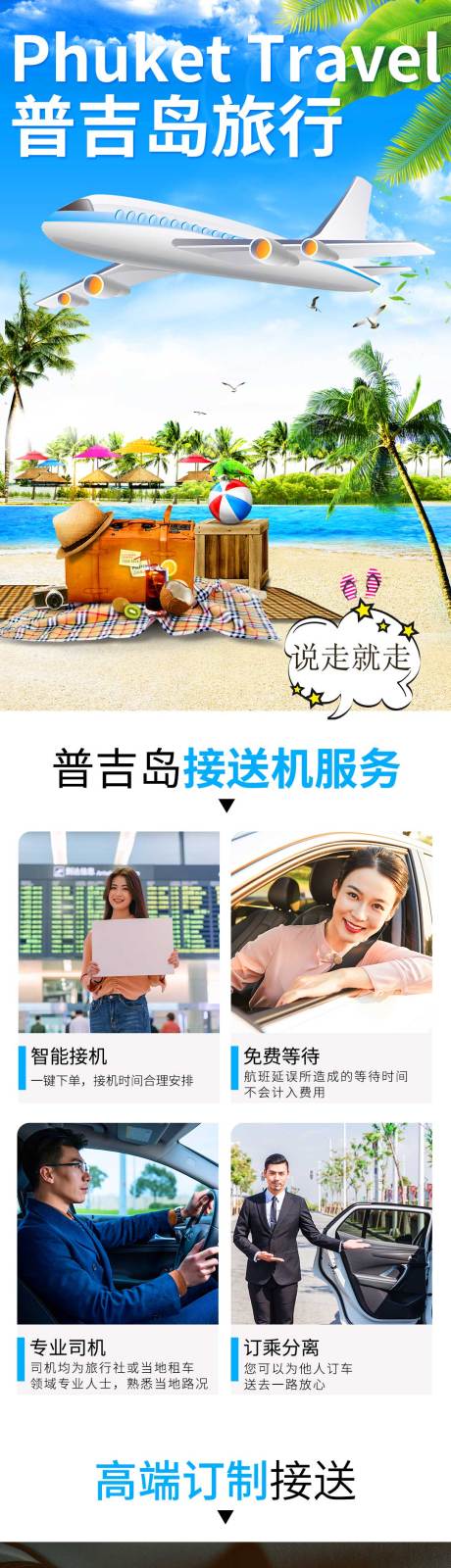 源文件下载【包机旅游详情页长图】编号：44670008682662460