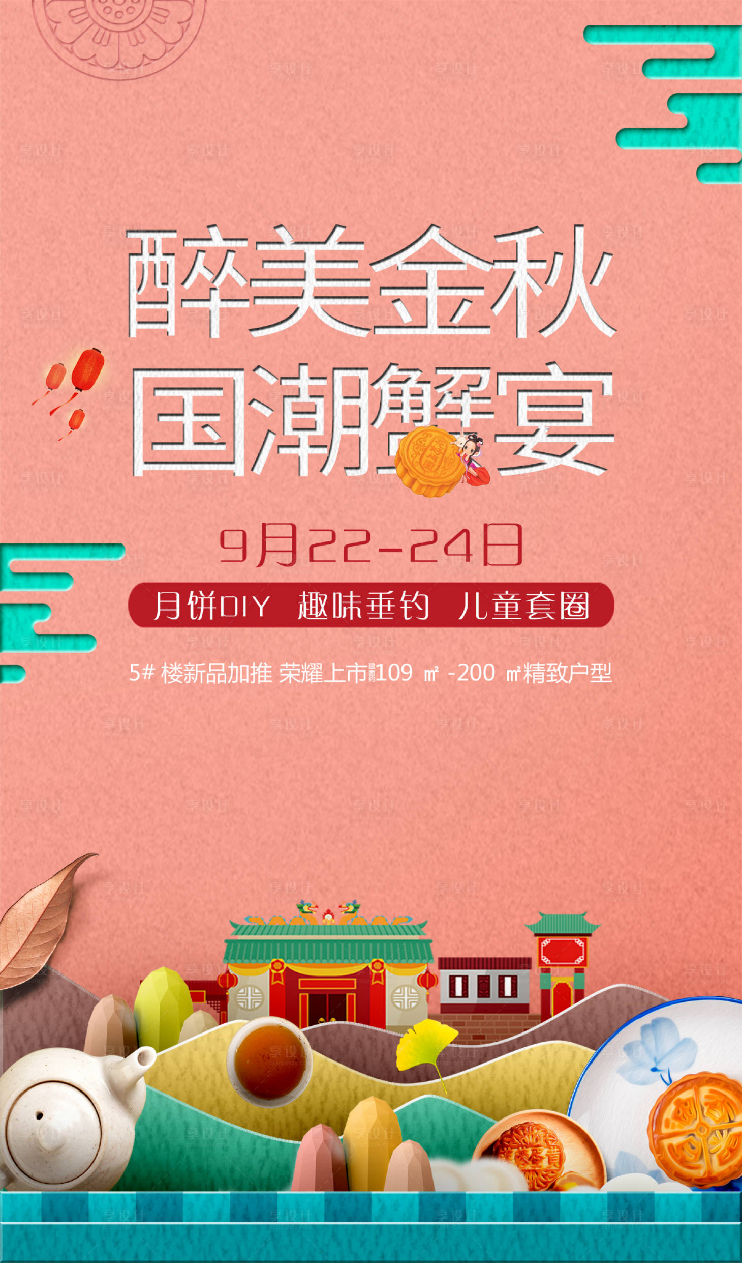 源文件下载【蟹宴海报】编号：98530008946492167