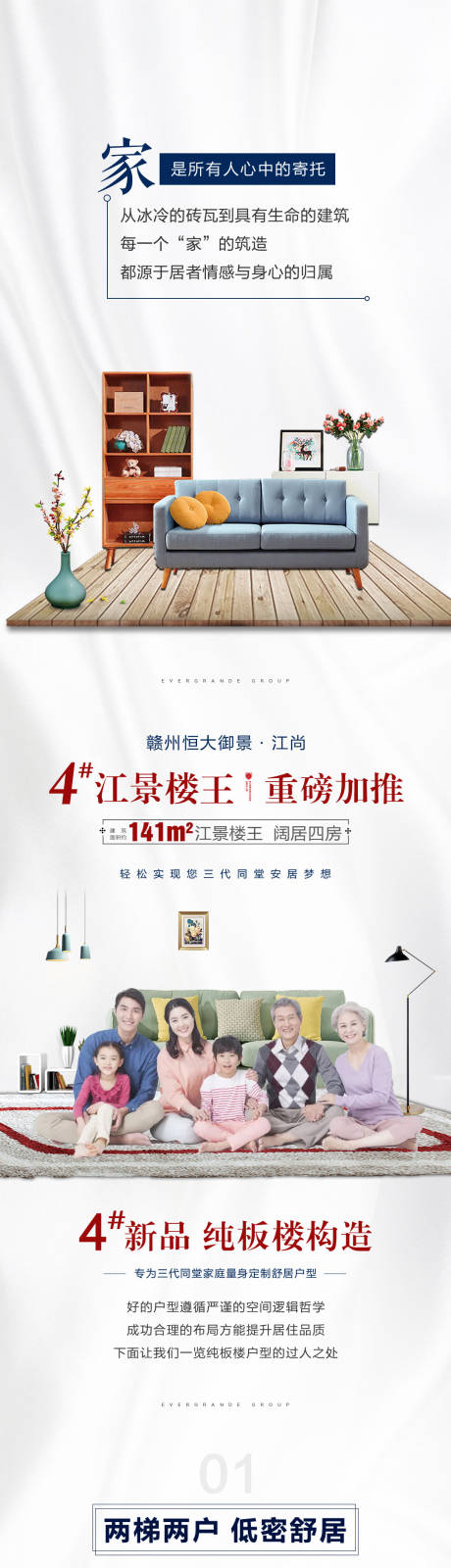 源文件下载【房地产户型长图】编号：95970009163462891