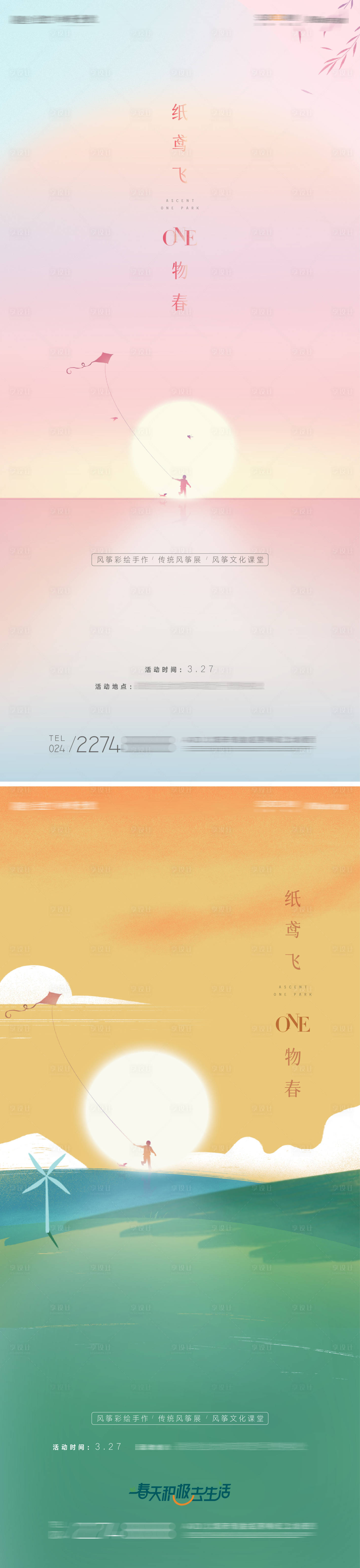 源文件下載【享設計】搜索編號：54440008768744417【陽春三月放風箏大賽】