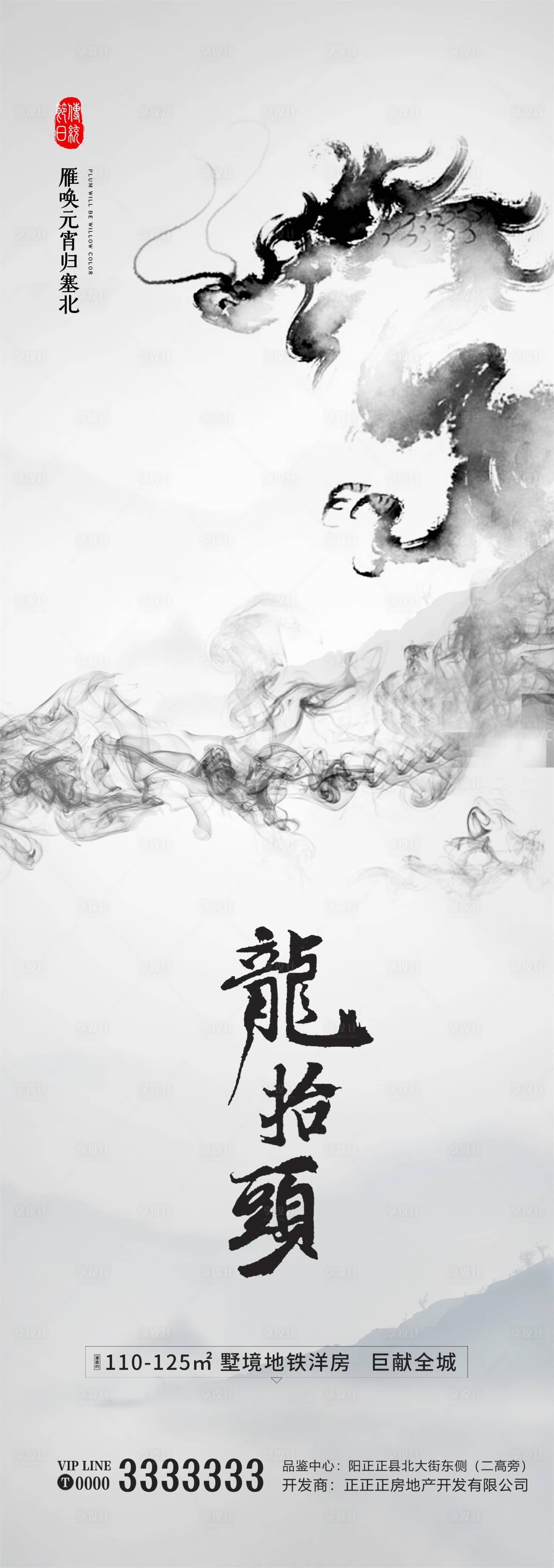 源文件下载【龙抬头二月二中式简约海报】编号：96680008819991273