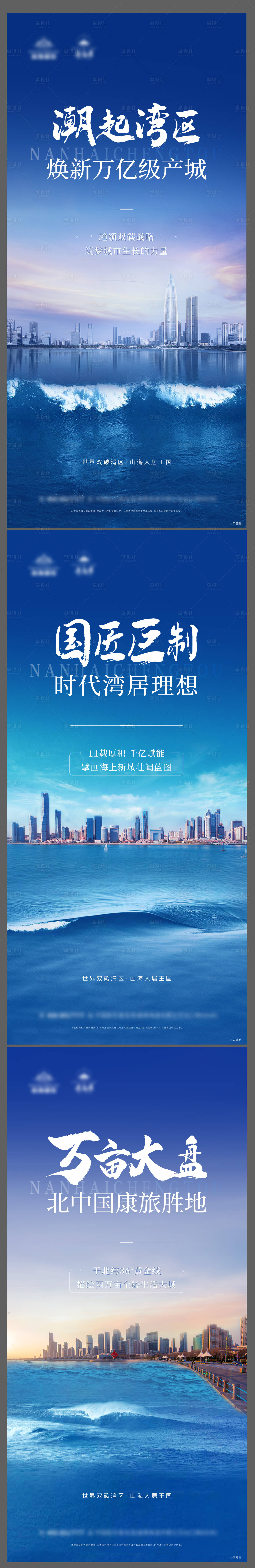 源文件下載【海景房形象系列刷屏】編號：62830009178938668