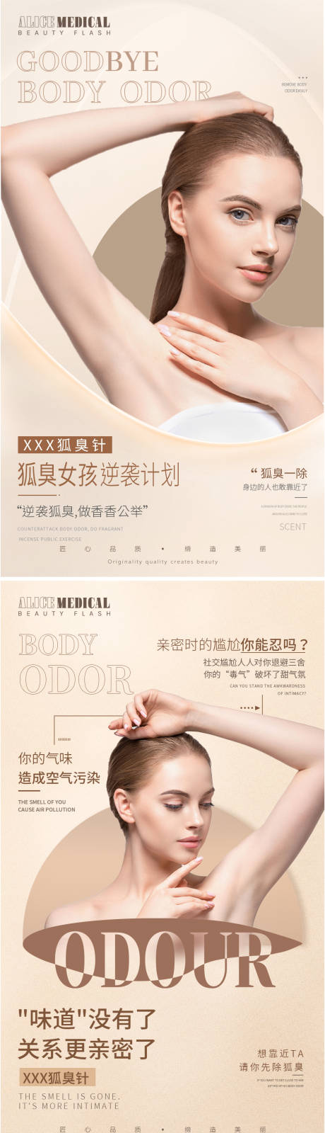 源文件下载【医美整形皮肤项目狐臭针海报】编号：24630009145263188