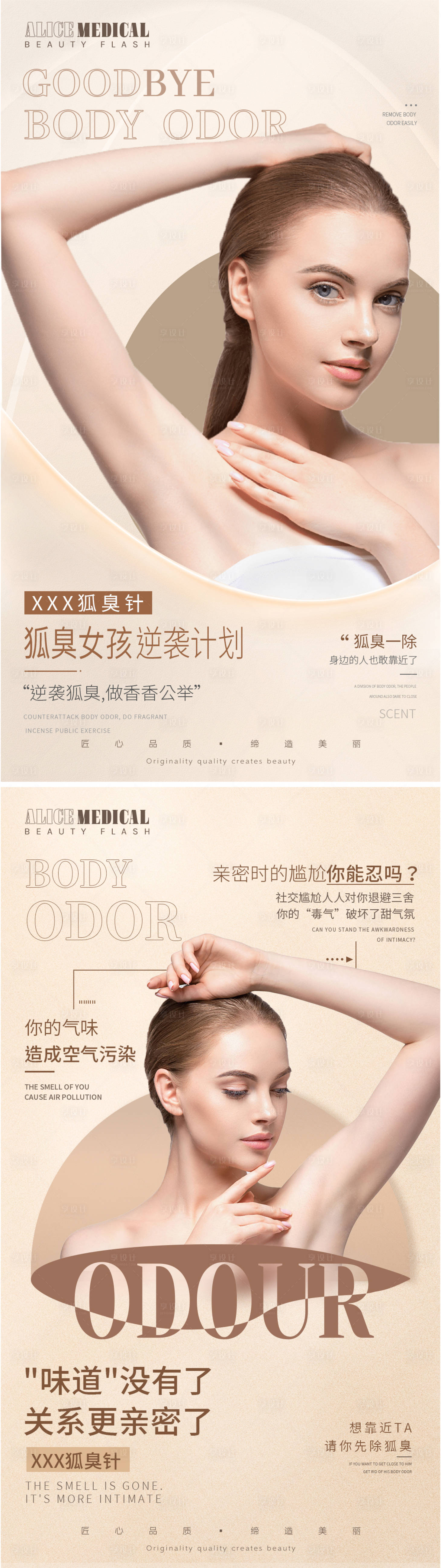 源文件下載【享設計】搜索編號：24630009145263188【醫(yī)美整形皮膚項目狐臭針海報】