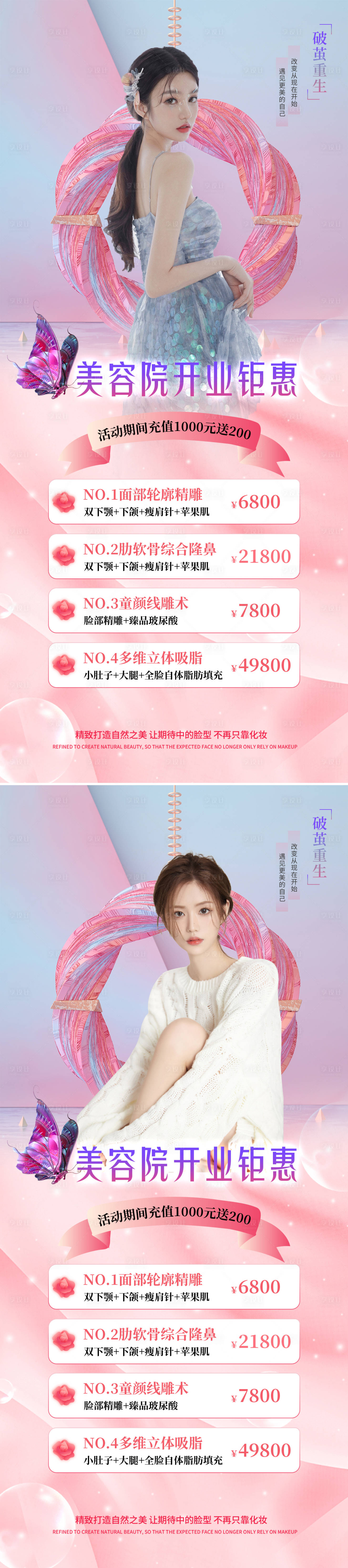 源文件下载【享设计】搜索编号：18190008823262194【医美开业钜惠活动海报】