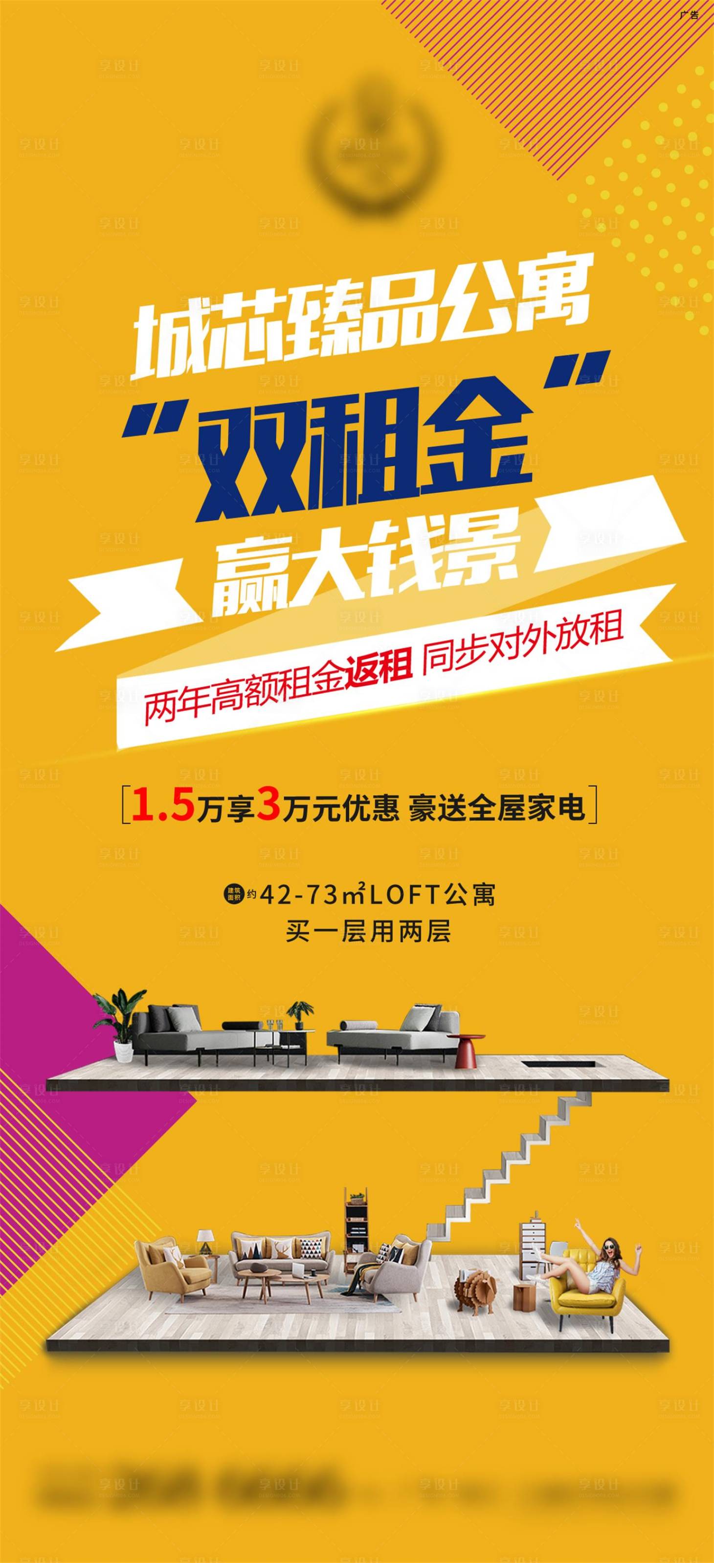 源文件下载【享设计】搜索编号：22250008670944783【双租金海报】