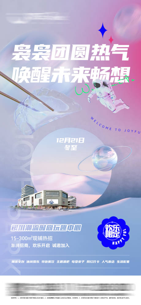 源文件下載【享設計】搜索編號：51120008792006068【商業綜合體潮流節氣海報冬至】