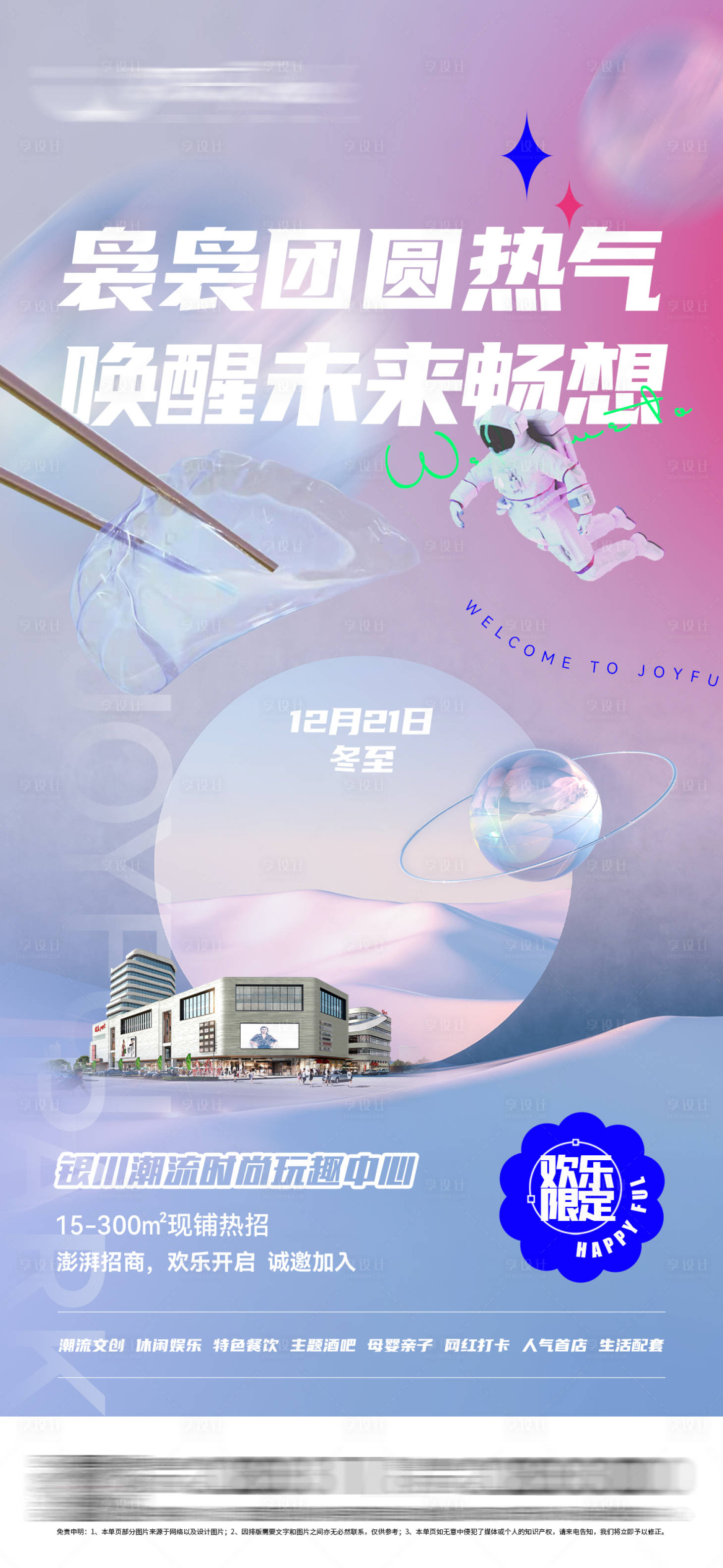 源文件下載【享設計】搜索編號：51120008792006068【商業(yè)綜合體潮流節(jié)氣海報冬至】