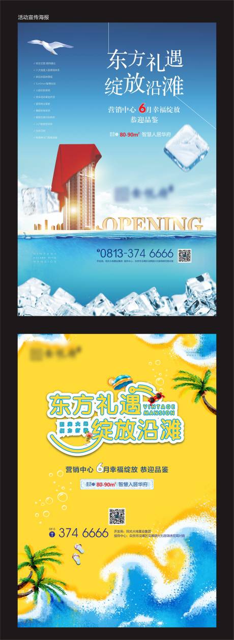 源文件下载【地产活动海报】编号：56510008946443072