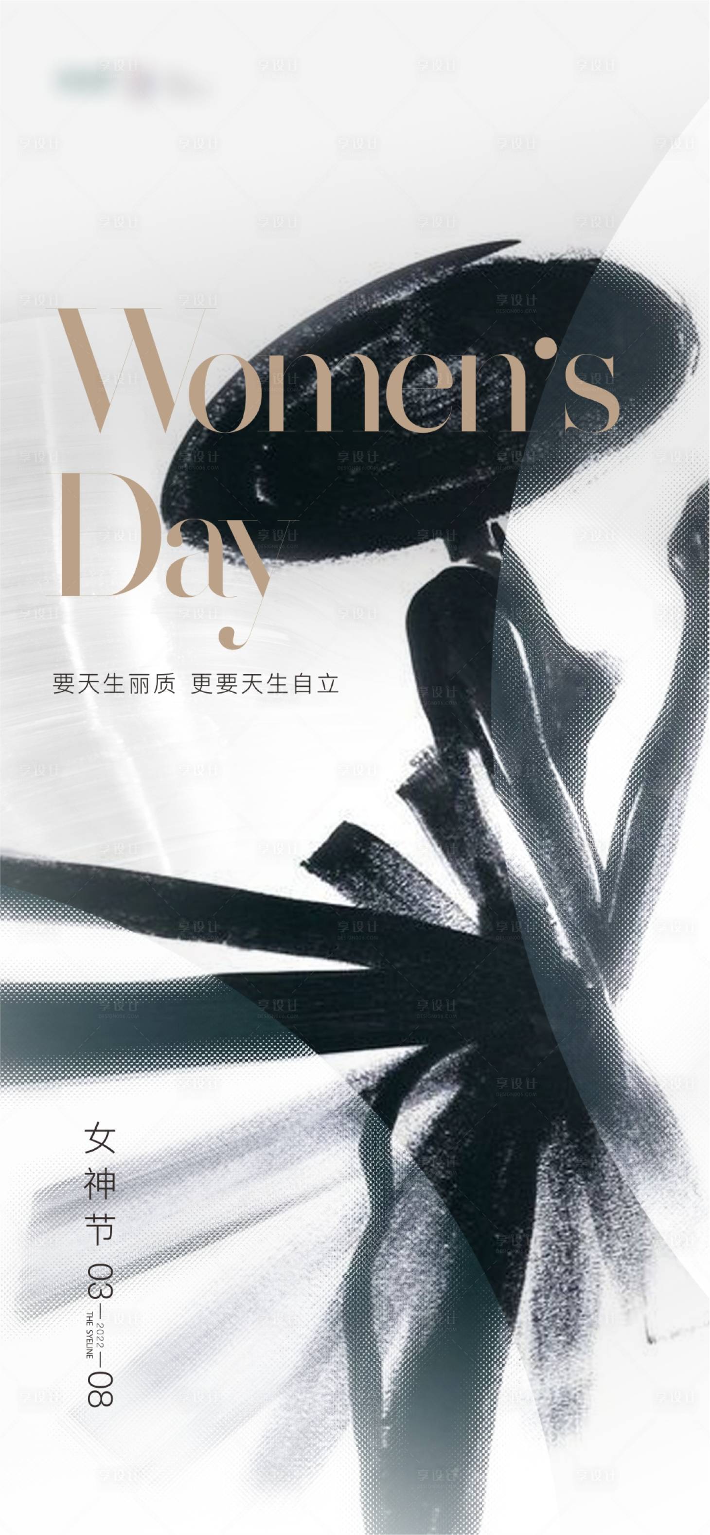 源文件下载【享设计】搜索编号：56890008783369438【妇女节  】