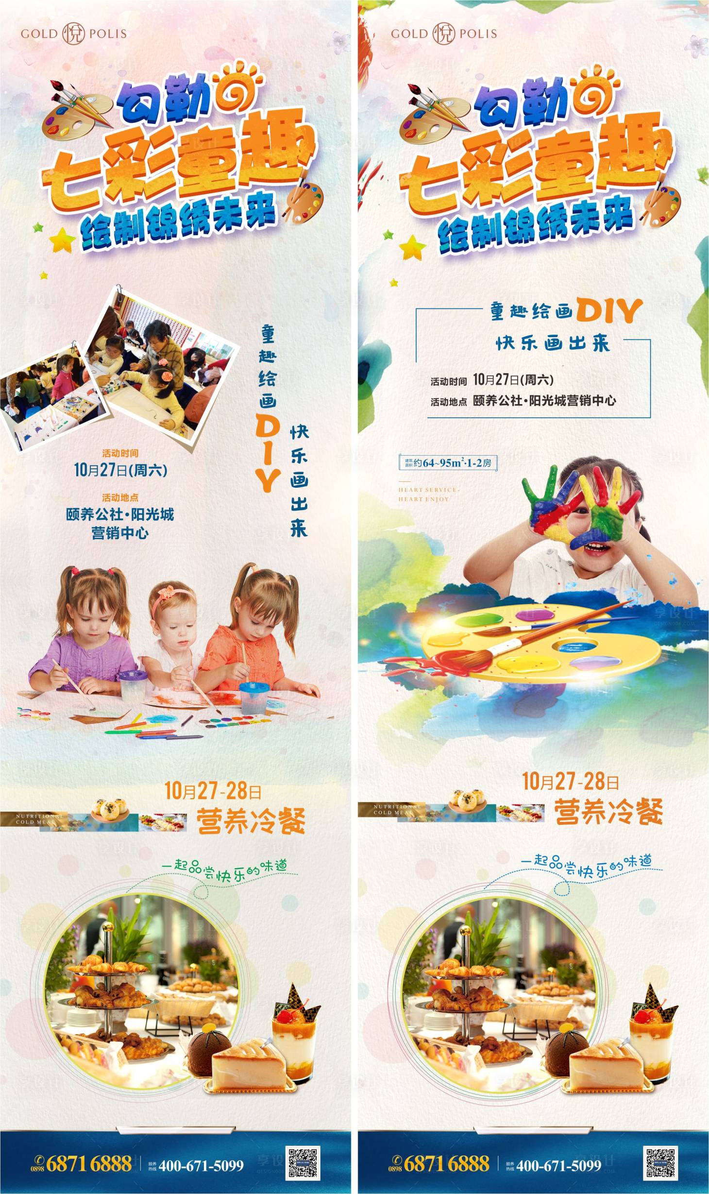 源文件下載【享設計】搜索編號：62070009172791259【童趣繪畫DIY】