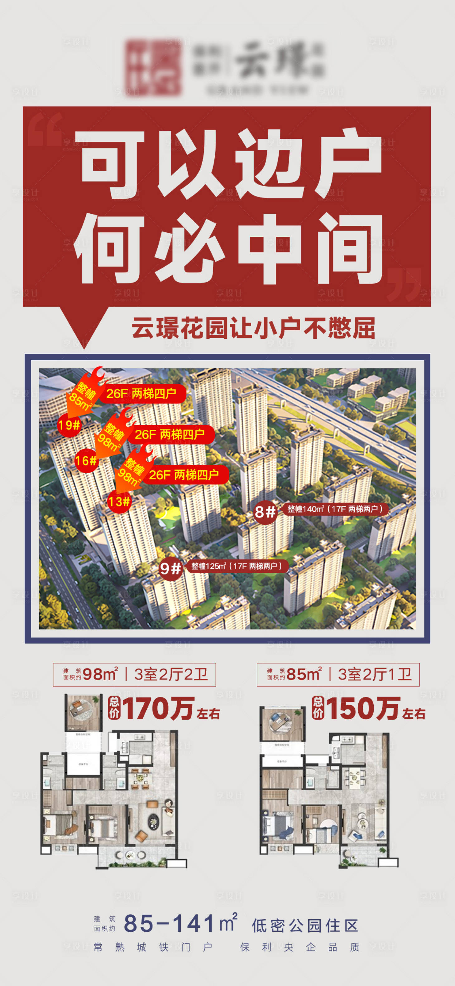 源文件下载【享设计】搜索编号：30870009215159396【鸟瞰图花园海报】