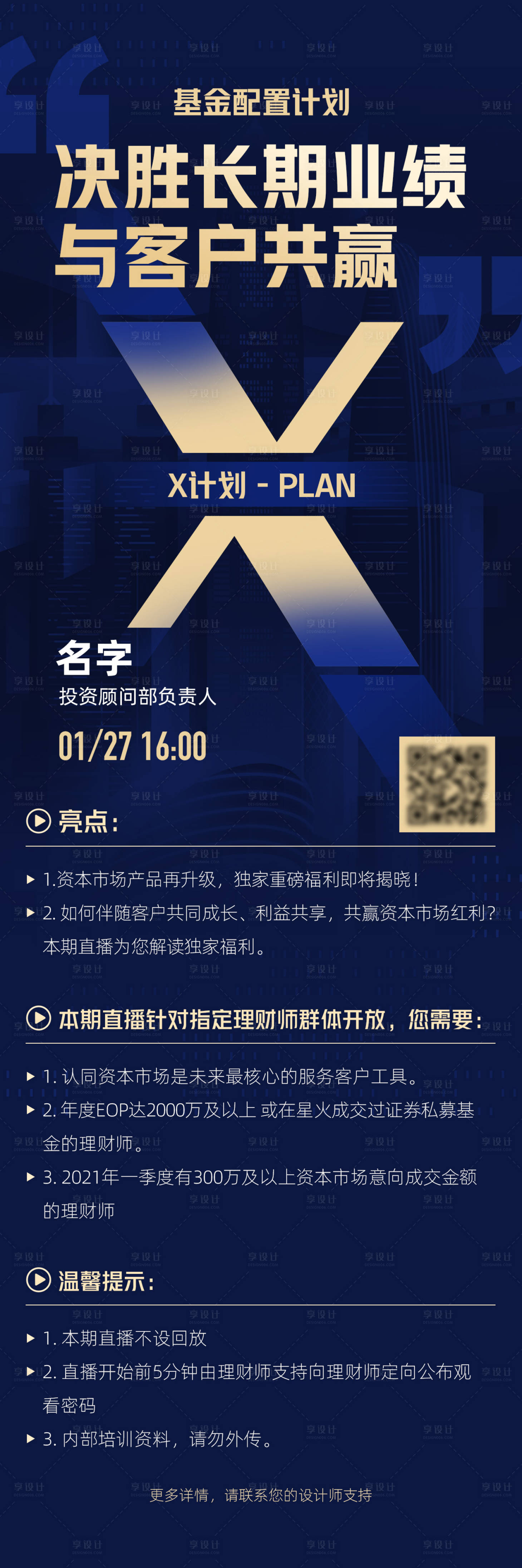 源文件下载【金融理财长图海报】编号：60350008857922286