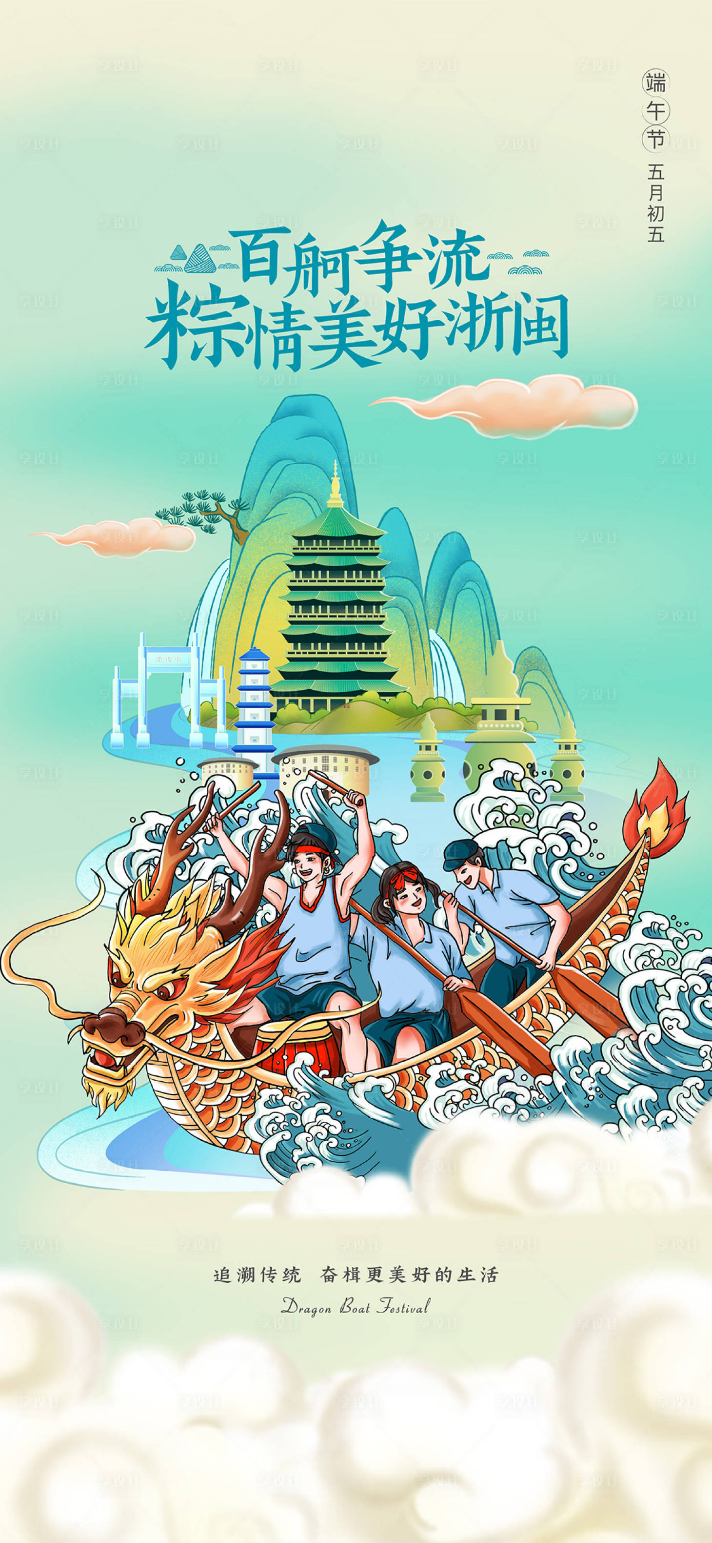 源文件下载【享设计】搜索编号：31920009078086193【端午节海报】