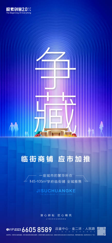 源文件下载【享设计】搜索编号：43040009118528093【商业争藏海报】