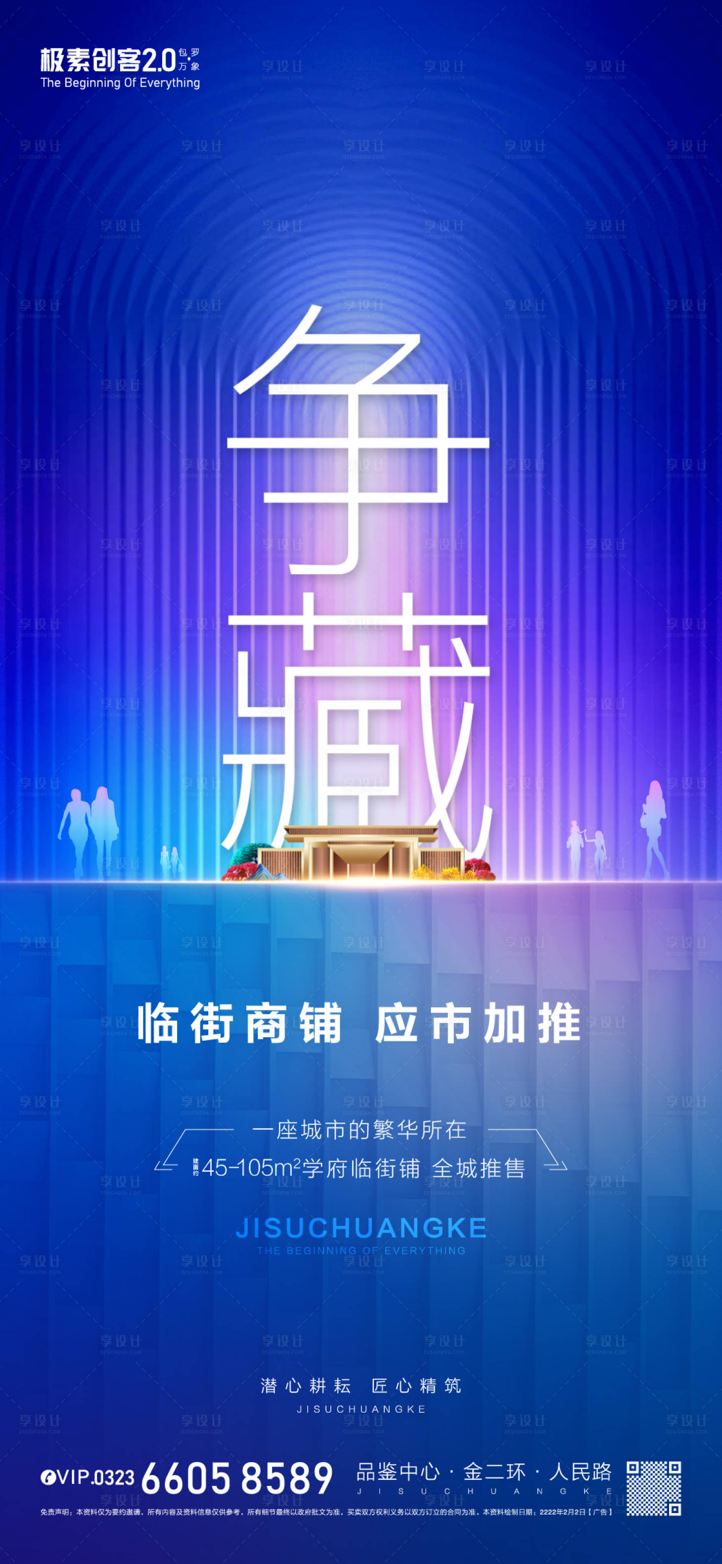 源文件下载【享设计】搜索编号：43040009118528093【商业争藏海报】