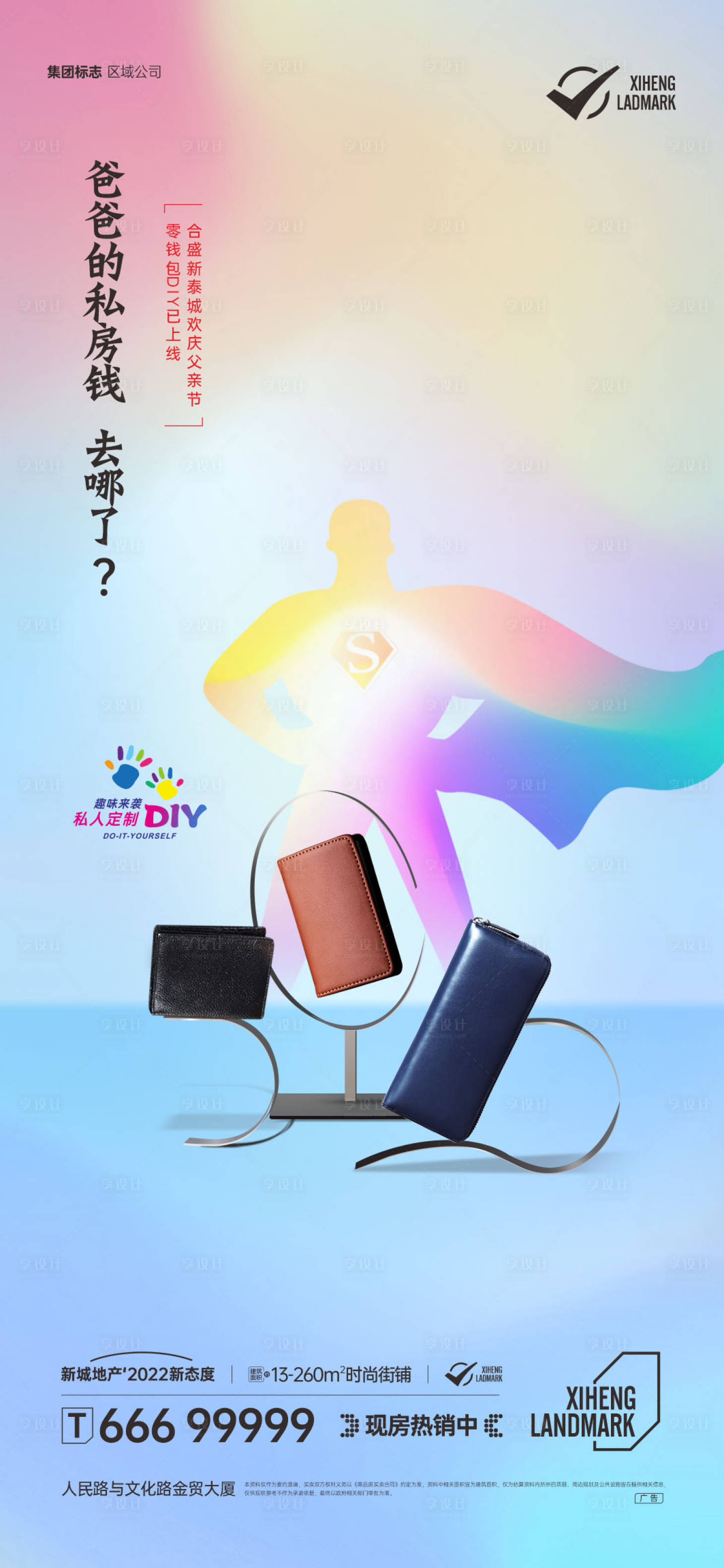 源文件下載【享設(shè)計】搜索編號：56210008796884592【地產(chǎn)暖場活動  】