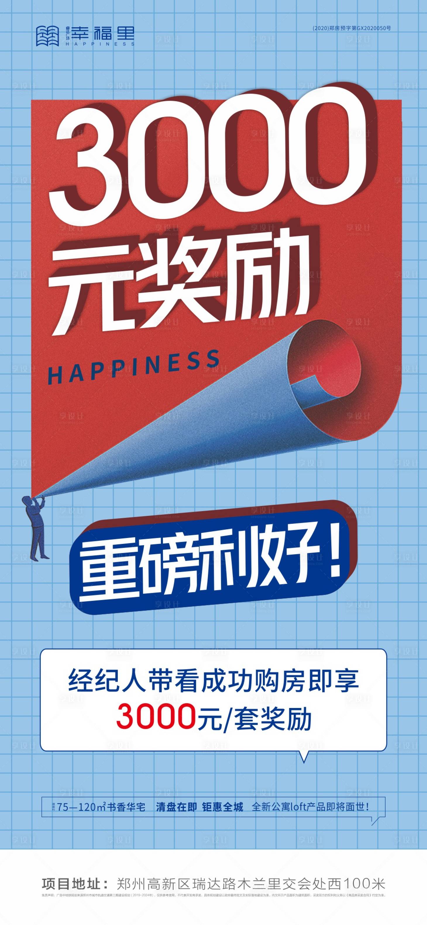 源文件下載【全民經紀人創意海報】編號：78050009221618072