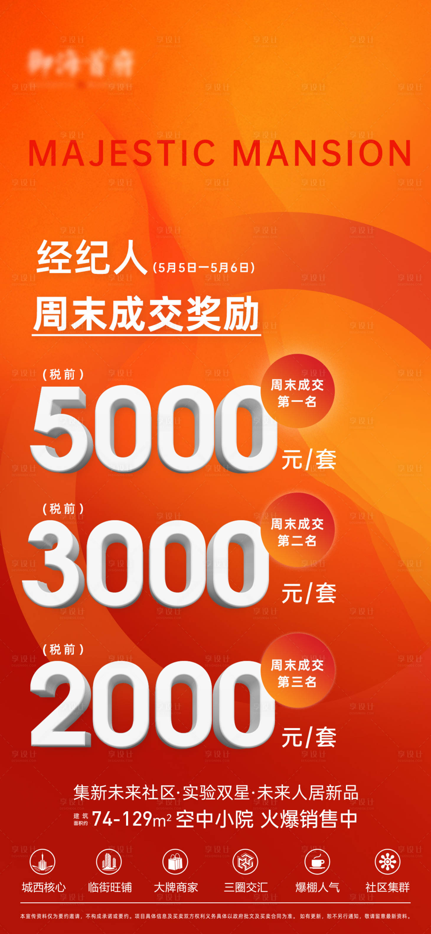 源文件下载【享设计】搜索编号：61840008750431134【中介成交奖励海报】
