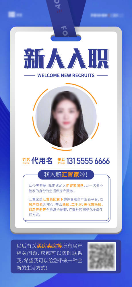 源文件下载【入职海报】编号：68450008682671519
