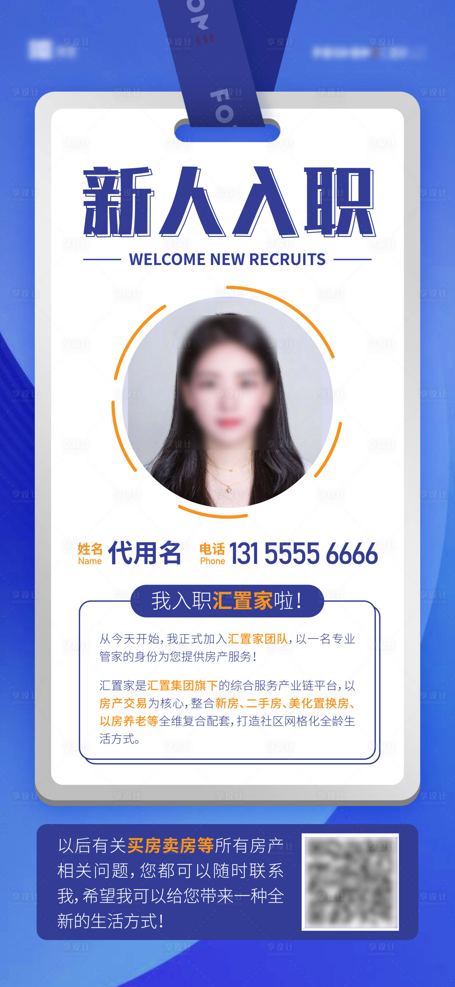 源文件下载【享设计】搜索编号：68450008682671519【入职海报】