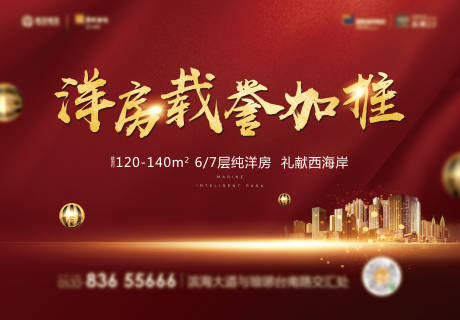 源文件下载【地产加推活动背景板】编号：64750008880408277