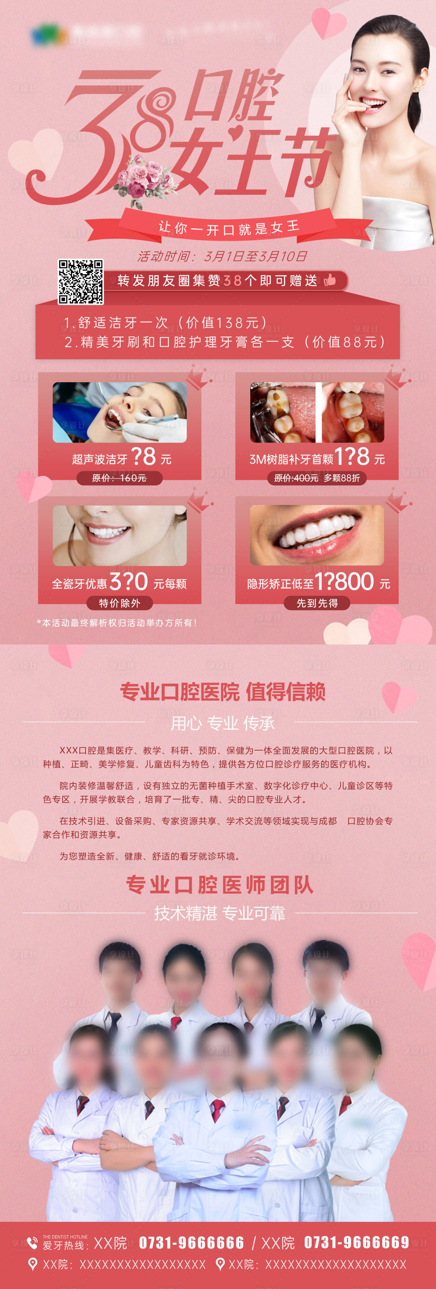 源文件下載【享設計】搜索編號：22140008661337733【口腔38婦女節活動】