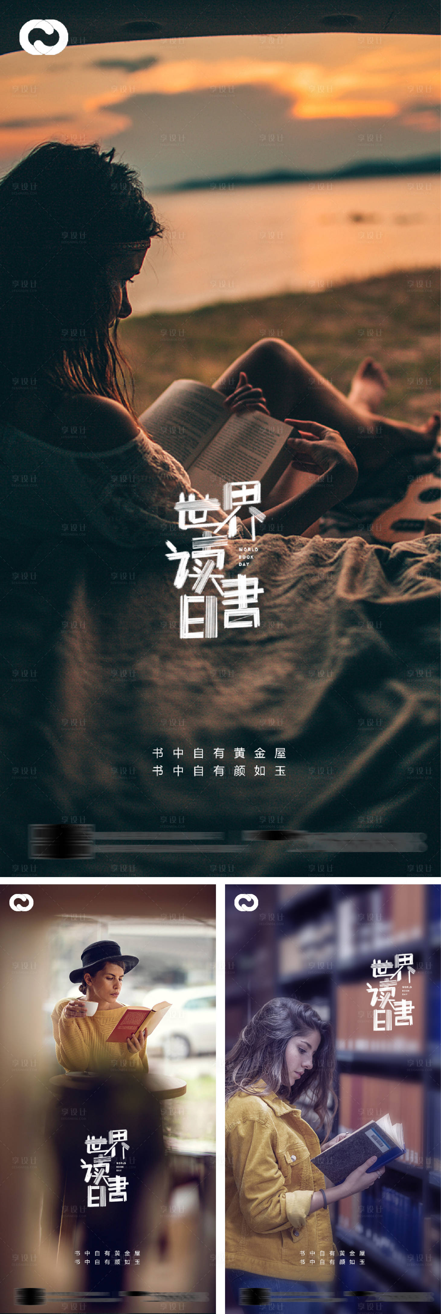 源文件下载【享设计】搜索编号：41050009191193703【读书日系列海报】