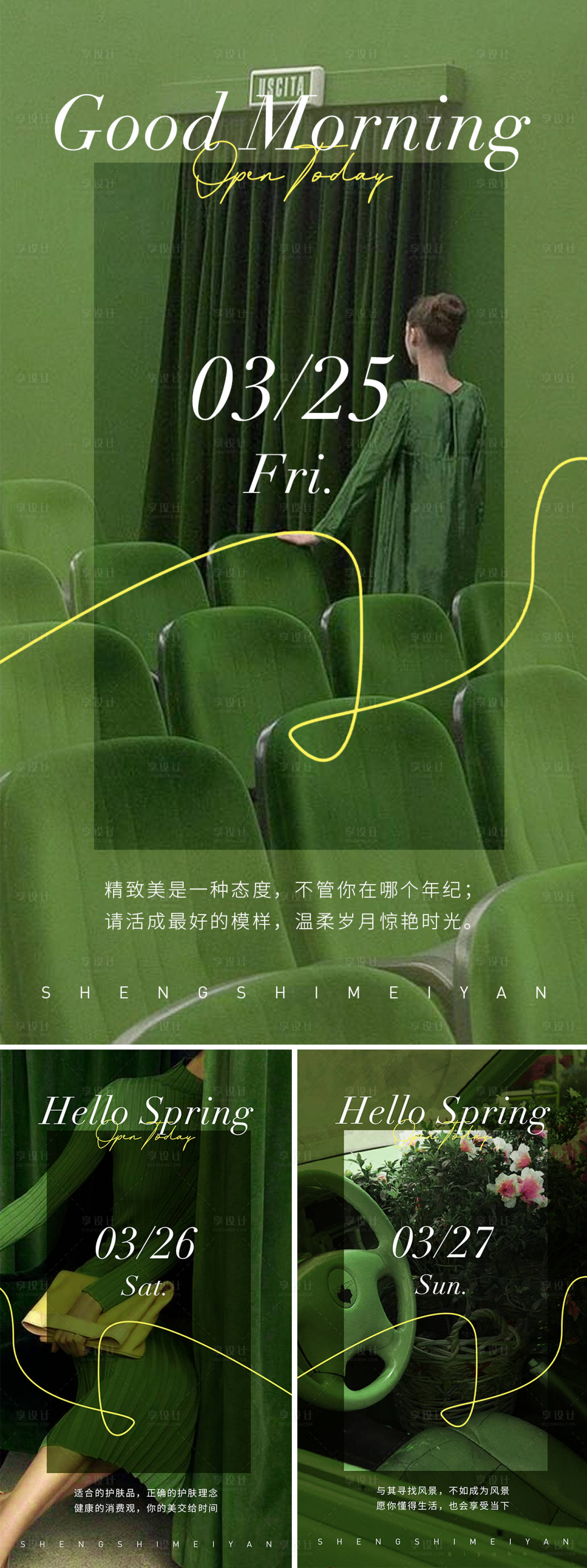 源文件下載【享設(shè)計(jì)】搜索編號(hào)：53120009111517728【美業(yè)春季早安日系列海報(bào)】