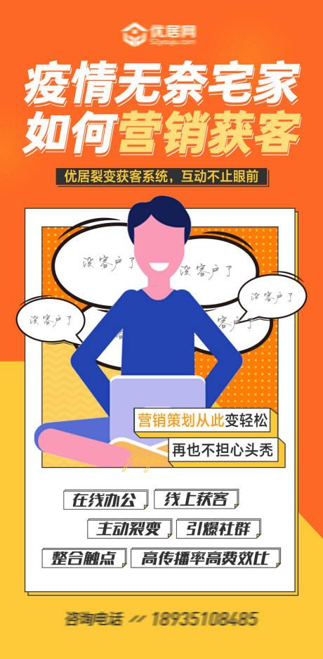 源文件下載【享設計】搜索編號：71730008884435834【營銷策劃裂變獲客海報】