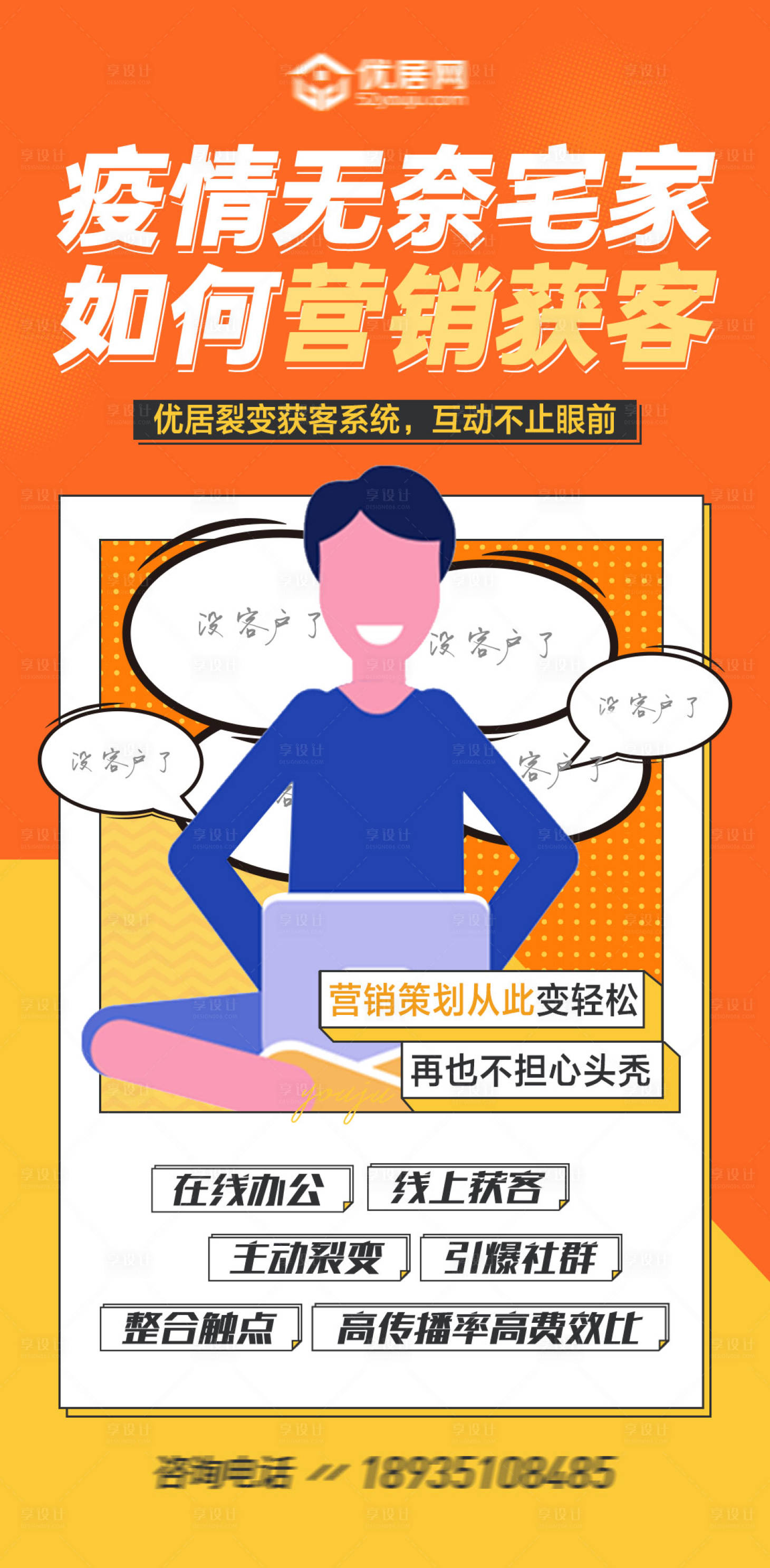 源文件下載【享設計】搜索編號：71730008884435834【營銷策劃裂變獲客海報】