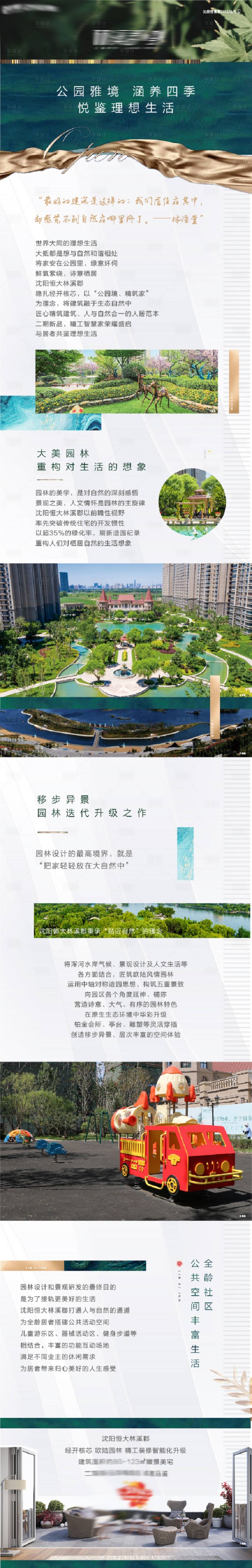 源文件下载【享设计】搜索编号：54430009198446703【长图】