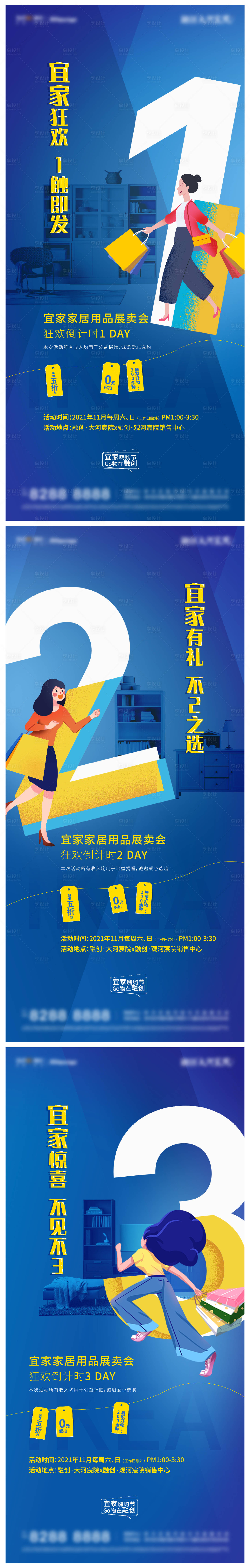 源文件下載【享設(shè)計(jì)】搜索編號：80340009139916293【家居展覽會倒計(jì)時海報(bào)】